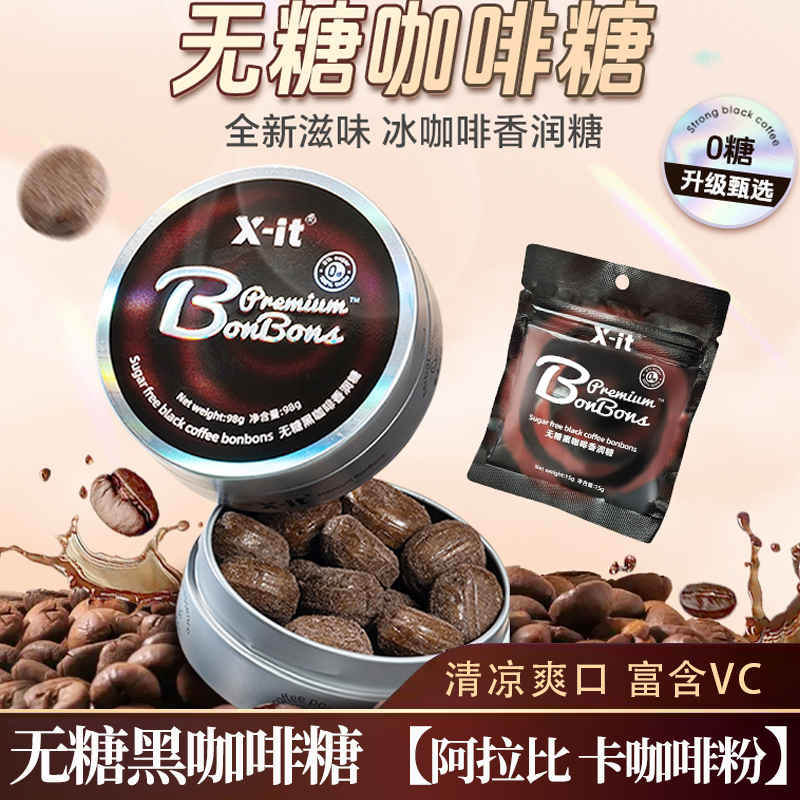 xit无糖咖啡糖冰美式润喉糖
