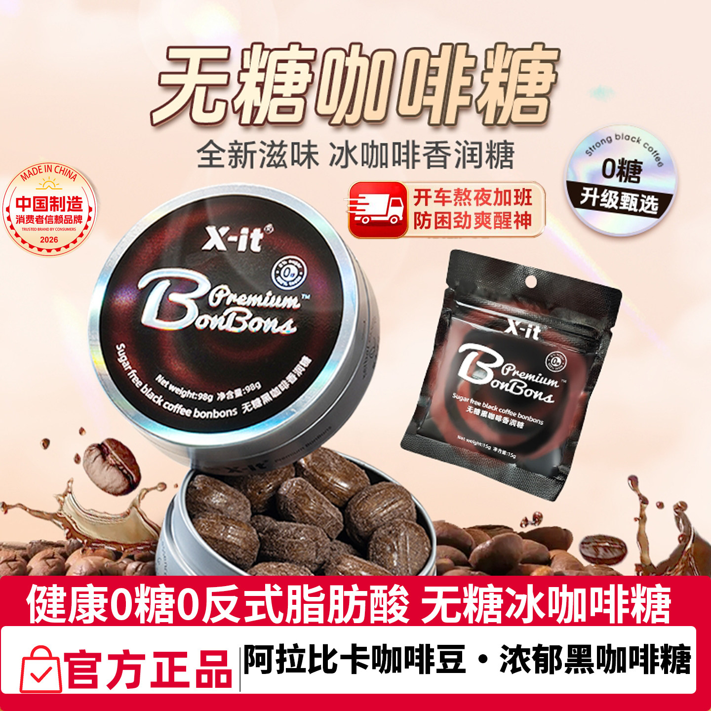 Xit无糖咖啡糖浓郁 加班熬夜开车犯困醒神醒脑 薄荷咖啡硬糖零食