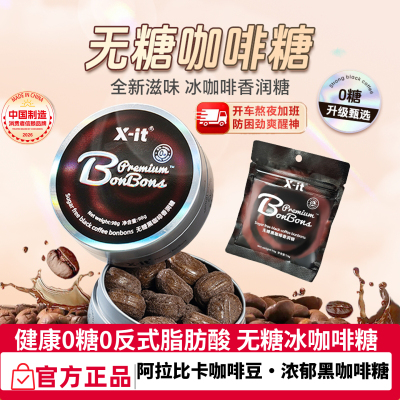 无糖咖啡糖冰美式润喉糖