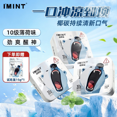 imint无糖爽醒10级口香糖