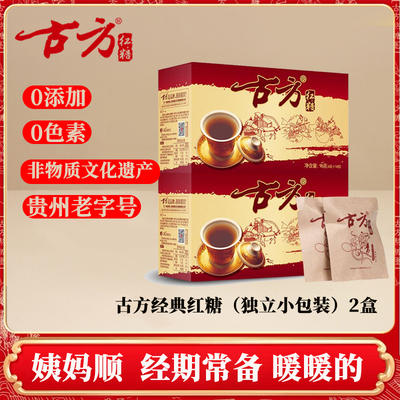 古方红糖96g*2盒甘蔗老红糖块单独小包装大姨妈产妇土红糖气血