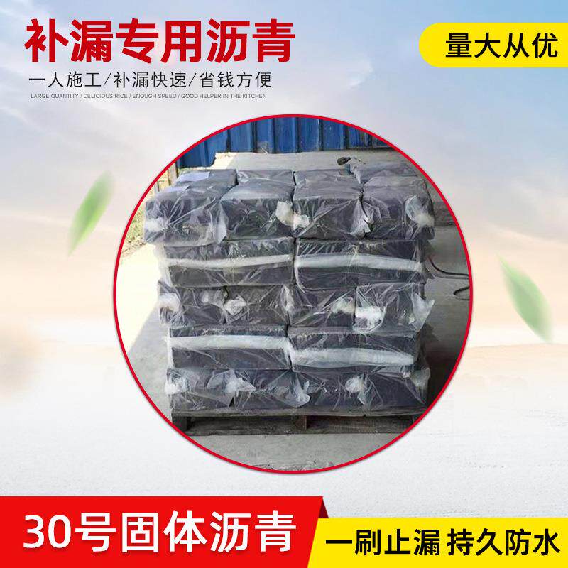 30号沥青固体灌缝胶建筑公路修补填裂缝隙密封屋顶防水柏油块材料