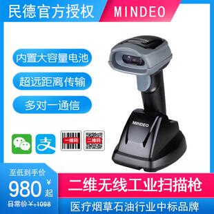 mindeo民德CS2190/CS2290无线二维扫描枪服装盘点快递物流扫码器