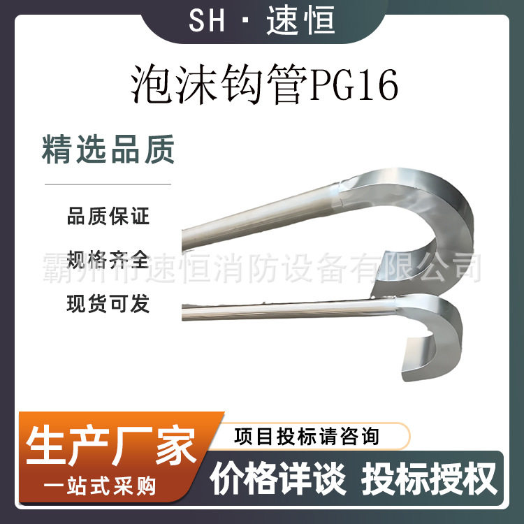 移动式空气泡沫钩管PG16不锈钢泡沫发生器半地下火灾扑救喷射管