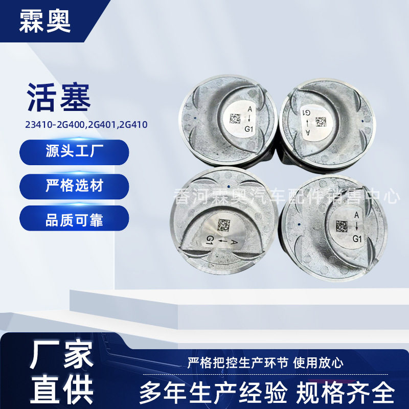 适用于现代起亚23410-2G400,2G401,2G410活塞配件发动机机械配件