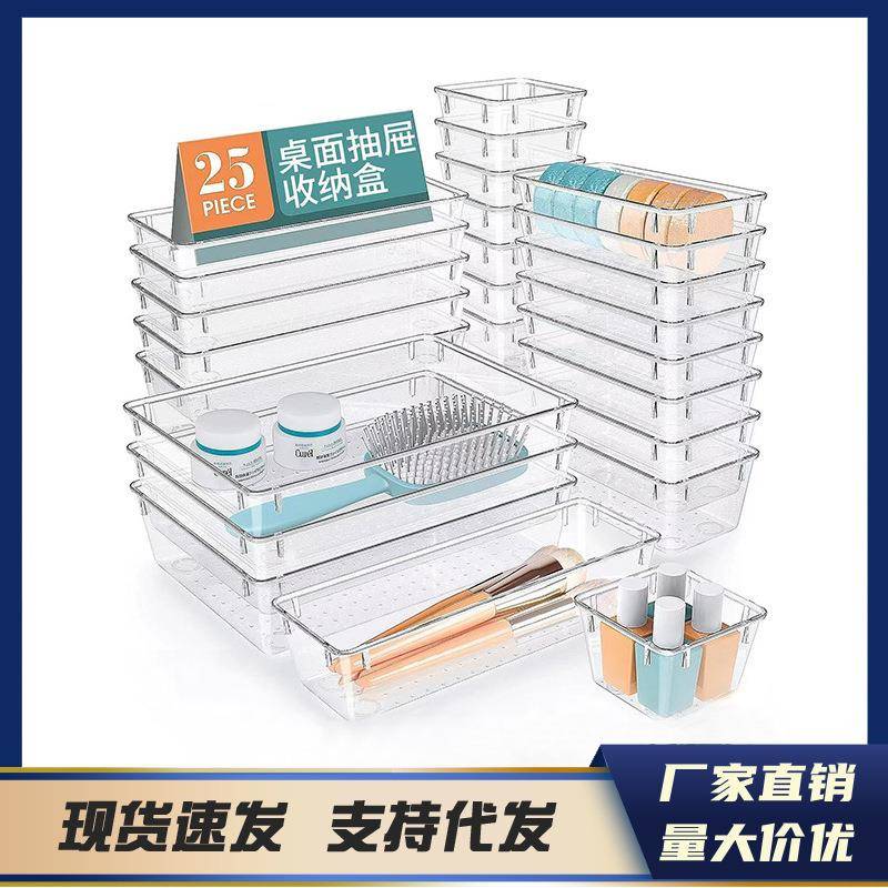 25件套装桌面整理器收纳盒抽屉分隔整理透明小盒子塑料分格神器