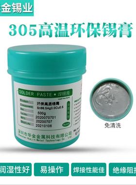 Sn96.5Ag3.0Cu0.5高温环保锡膏焊线材用含银锡膏305无铅无卤锡膏
