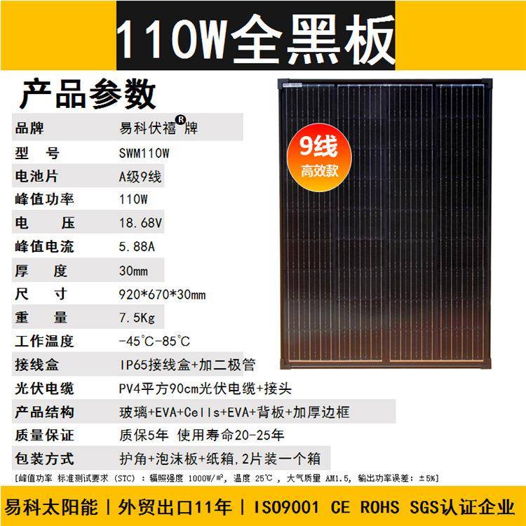 全黑110W单晶太阳能电池板家用发电板12V光伏板太阳能发电系统