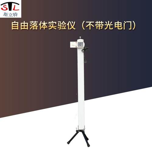 21057自由落体实验仪不带光电门纸带打点式物理实验教学仪器