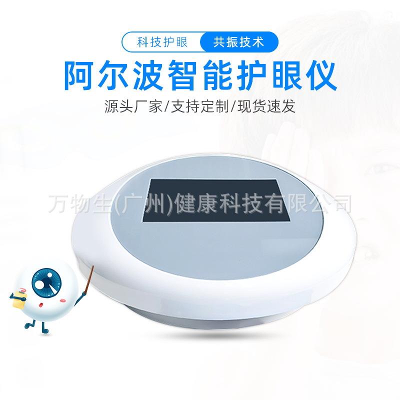 眼部穴位按摩视力矫正仪阿尔法波低频脉冲眼保仪爱眼护眼提升视力