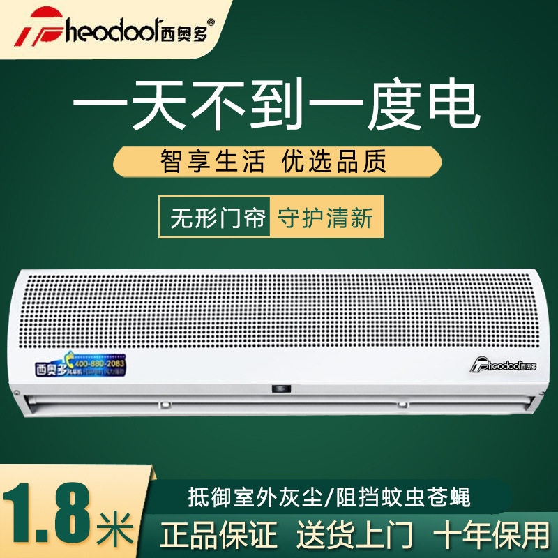 西奥多风幕机商用升级0.9米1.2米1.5米1.8米2米门头风帘机空气幕