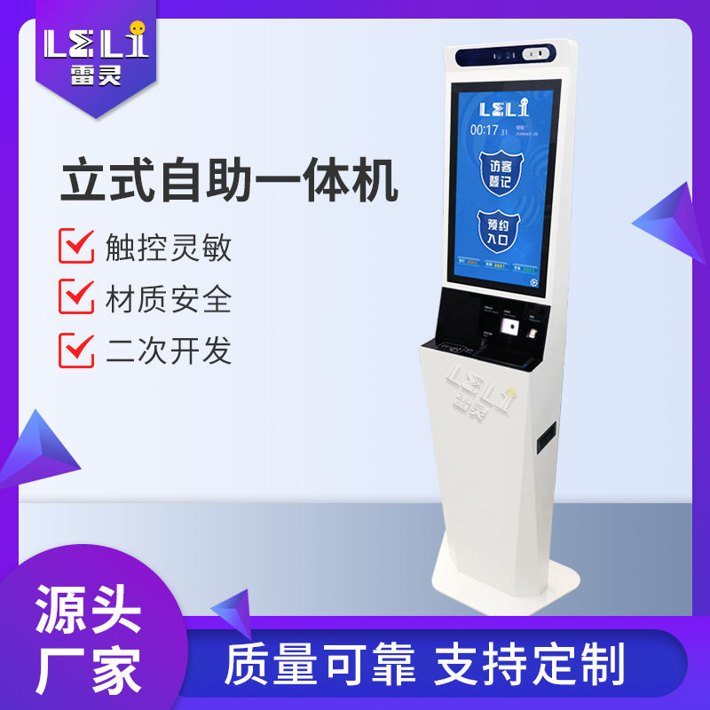 登记访客一体机21.5寸政务大厅酒店人脸识别机器人脸终端触摸屏