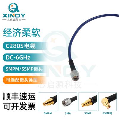 XINQYRF超柔射频线SMA/SMPM/SSMP馈线柔性同轴线射频连接线
