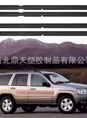 供应99-04Je-Ep大切诺基551车门密封套件55135890AF、55135891A