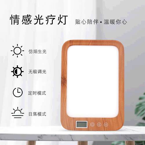 私模情感理疗灯仿台灯智能触摸定时调色温SAD光疗灯可调光