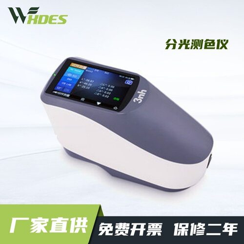 YS3060分光测色仪油漆油墨测色仪凹面光栅肉色仪汽车漆色差仪
