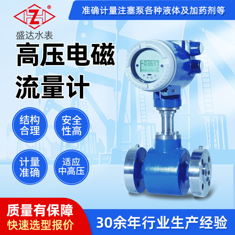 智能一体式高压电磁流量计石油颗粒泥浆污水管道计量流量表批发