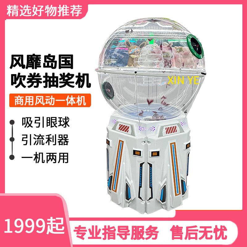 全自动摇奖机抽奖设备趣味摇奖道具创意吹奖券机引流机器工厂电子