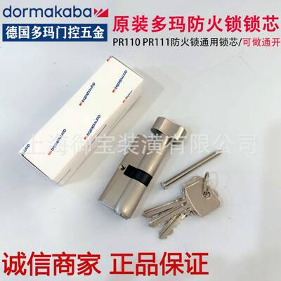 多玛防火锁锁芯PR110/PR111门锁通用锁芯7公分大葫芦锁芯地锁锁芯