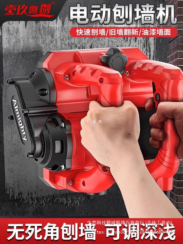 刨墙机铲墙机无死角无尘铲墙神器混凝土翻新腻子铲水泥打磨雅通思