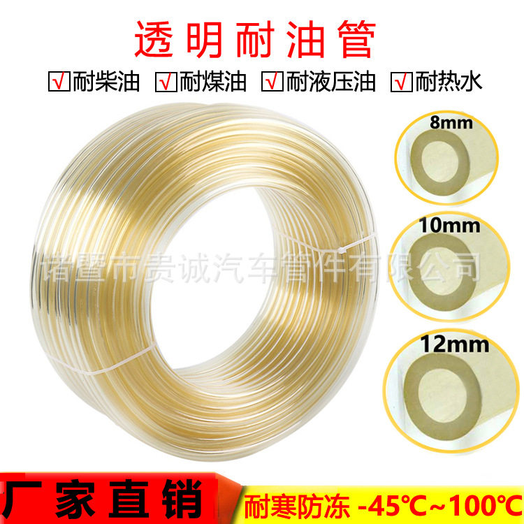 内径8101214mm树脂透明耐油管汽车货车加厚柴油管柴油机输油管