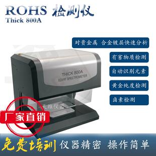 专业镀层测厚仪THICK800A膜厚仪天瑞仪器上市公司直销