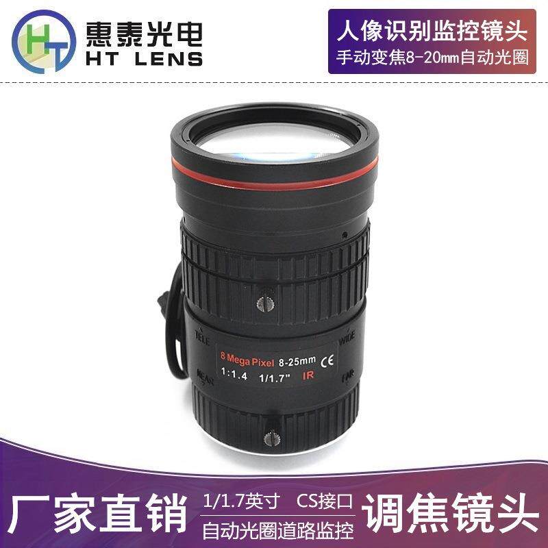 人像识别监控镜头8-20mm1/1.7英寸自动光圈高清800万CS口手动变焦