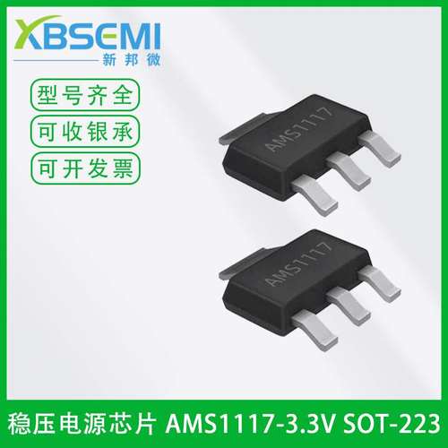 稳压电源芯片AMS1117-3.3V SOT-23 丝印AMS1117 全系列电压LDO