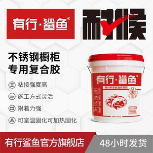 不锈钢蜂窝装饰板胶高强度不开胶复合胶水