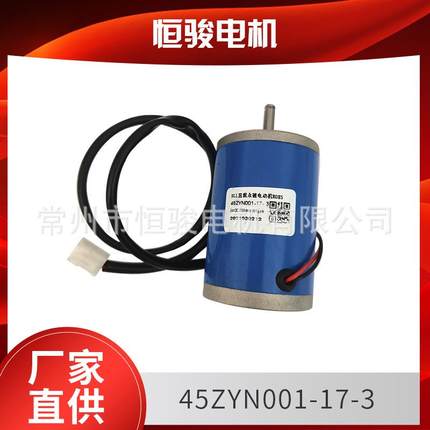 点钞机微型电动机直流电机45ZYN001-17-3直流有刷电机