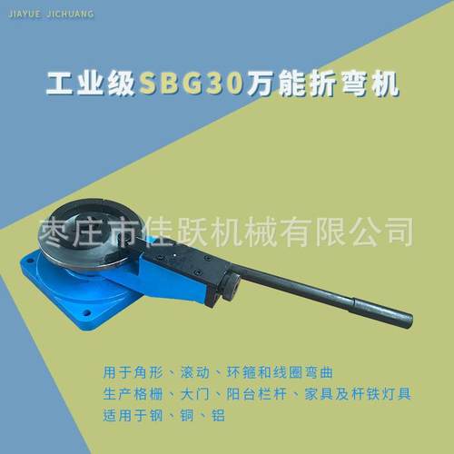 SBG30出口型螺旋通用弯管机工业级多功能折弯机金属成型设备