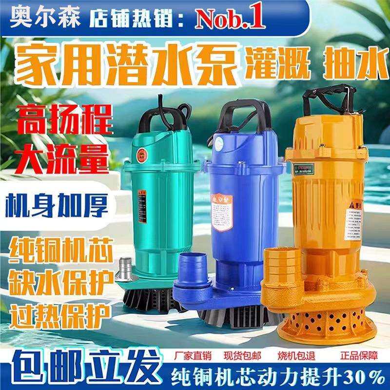 潜水泵220v电动抽水机家用抽水泵3寸4寸6寸高扬程农用灌溉清水泵