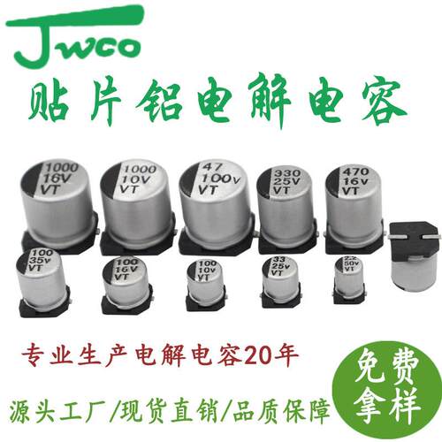 贴片电容VT贴片铝电解电容SMD电容1-1000uf/10-100V全规格现货
