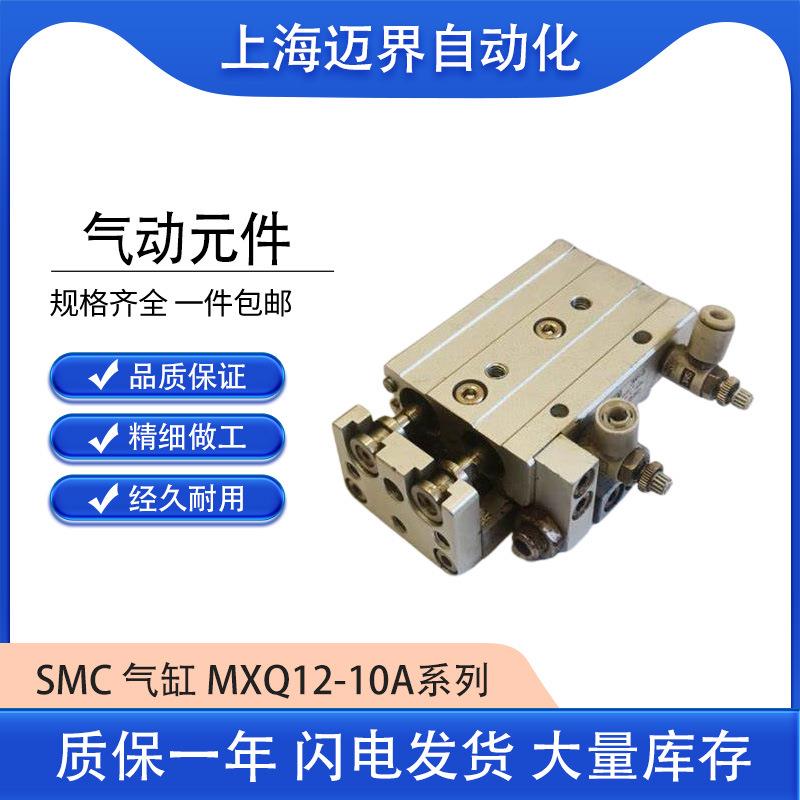 SMC气缸MXQ12-10A系列气动滑台导轨与滑台一体化循环式直线导轨