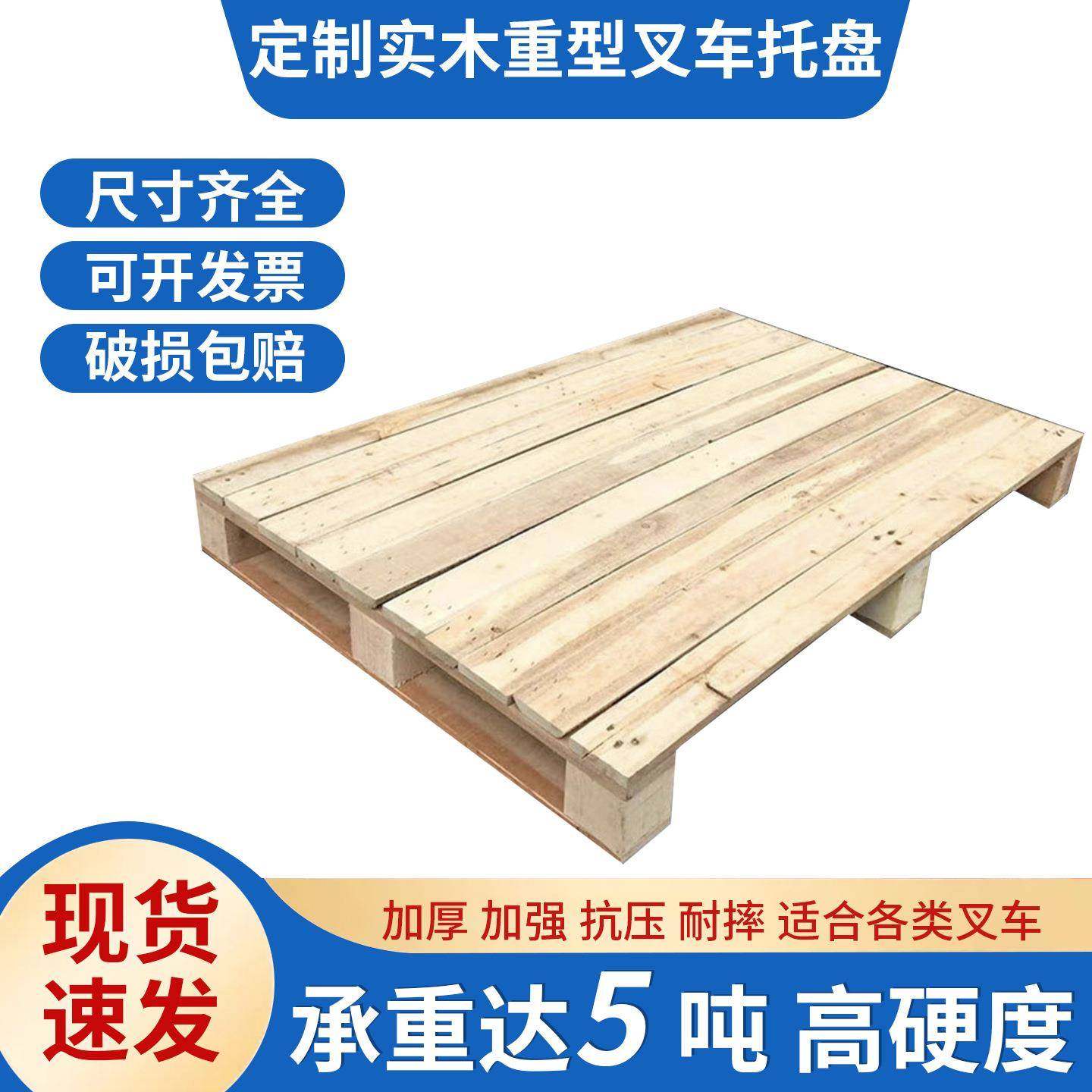 平面重型木托盘木卡板仓库木桟板垫放机械四面进叉实木托盘,畜牧/养殖物资,畜牧/养殖器械,淘宝优惠券,粉丝福利购,淘宝优惠卷