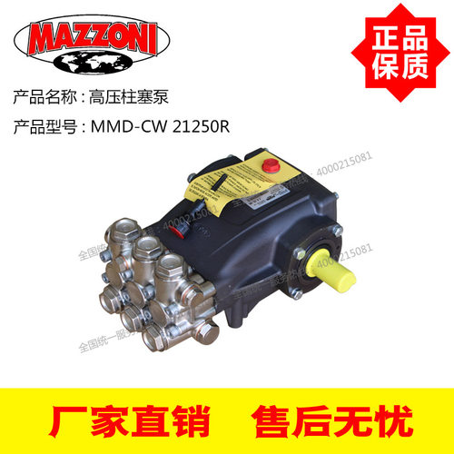 MAZZONI意大利进口高压柱塞泵MMD-CW21250R21L/Min250Bar