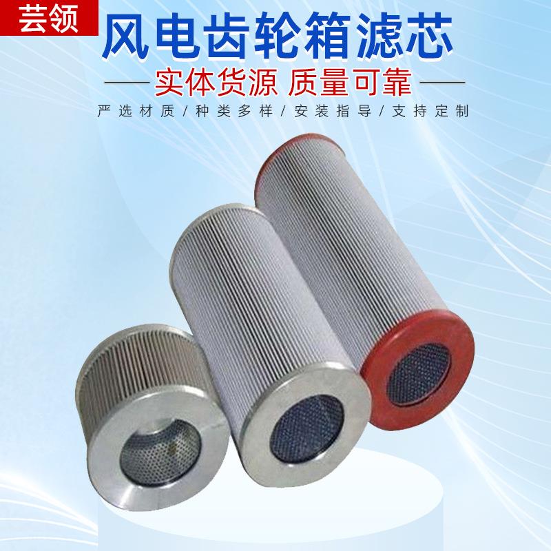 供应风电齿轮箱滤芯RP143483F1018H北京普瑞奇液压滤芯风电滤芯