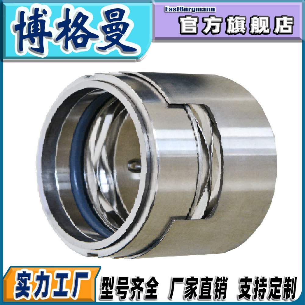 M7N/45机械密封适用于凯士比凯泉水泵机封伊格尔博格曼机械密封件