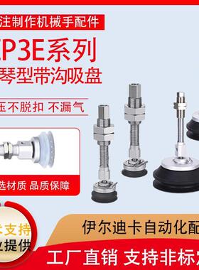 真空吸盘ZP3E-Y63/Y80/Y100/Y125BMSJB10/25/30/50/75/100吸嘴
