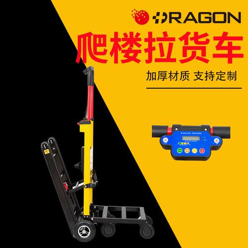 爆款电动爬楼机履带式货物搬运拉货车高楼层自动上下楼梯搬运车