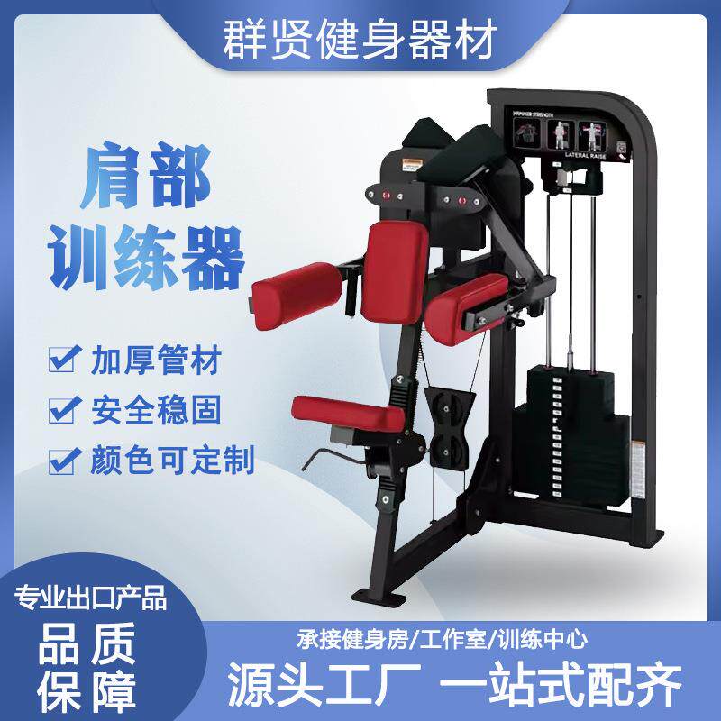 厂供力量肩部训练器健身房商用肩部训练器全套力量训练器肩部训练