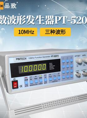 品致PINTECH/PINTEK信号发生器PT-52073