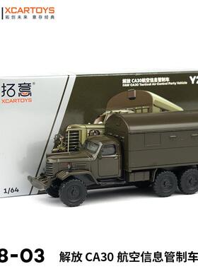 拓意1/64汽车模型合金小汽车解放CA30越野车航空信息管制车绿色