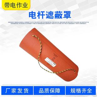 杆塔防护罩1385/1386电杆遮蔽罩气隙式线柱护罩带电作业绝缘护罩