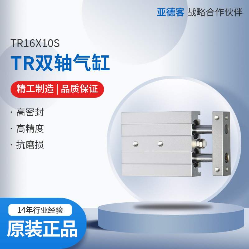 亚德客TR系列双轴气缸TR16X10S规格齐全可调速滑台气缸双杆双轴滑
