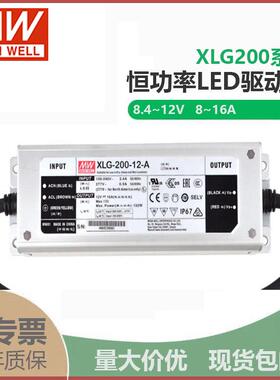 明纬XLG-200-12-A200W12V16A恒功率输出防水型IP67led驱动器电源
