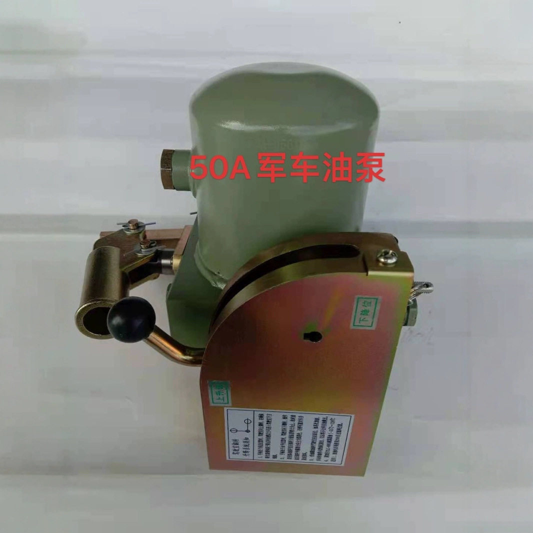 东风EQ2102军车配件驾驶室举升油泵手动举升油泵电动牵引车