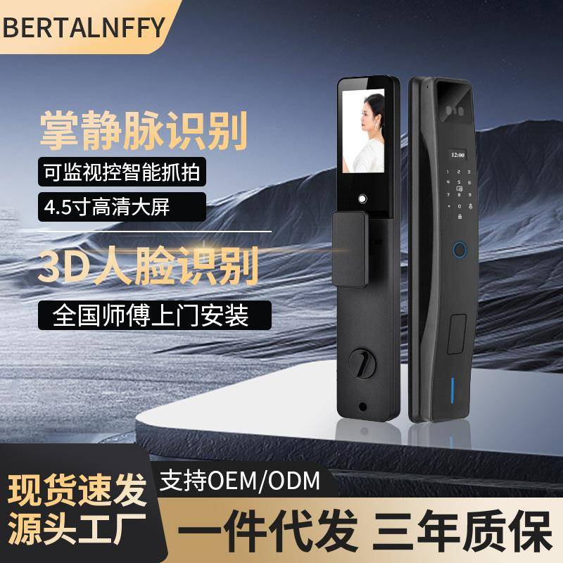 伯特兰菲家用指纹锁防盗门全自动人脸识别智能电子门锁智能锁电子