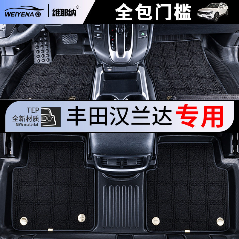 全包围汽车脚垫2022款丰田汉兰达第四代5座7座专用双层丝圈TPE