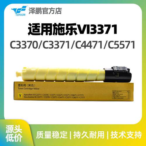 泽鹏适用施乐VIC3371套装墨盒C33703371447155716671碳粉盒